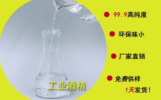 簡述：工業酒精多少度？