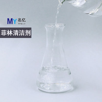 菲林清潔劑特性 菲林清潔劑特性