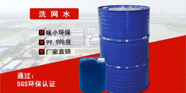 如何選擇洗網水廠家