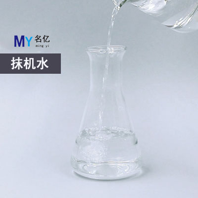 抹機水特性 抹機水特性