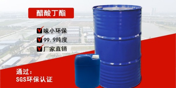 醋酸丁酯價格，南箭化工廠家直銷，量大價優(yōu)