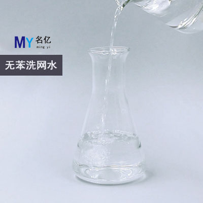 無苯洗網水特性 無苯洗網水特性